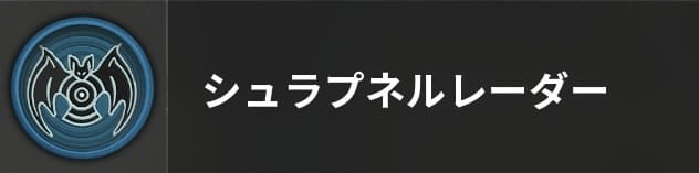 COD BO6のシュラプネルレーダー